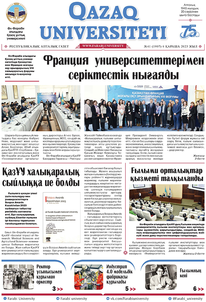 №41 6 қараша 2023.pdf